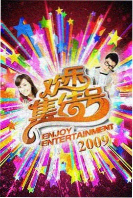 综艺城市漫游指南条目封面